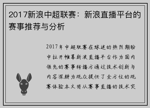 2017新浪中超联赛:新浪直播平台的赛事推荐与分析