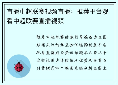 直播中超联赛视频直播：推荐平台观看中超联赛直播视频
